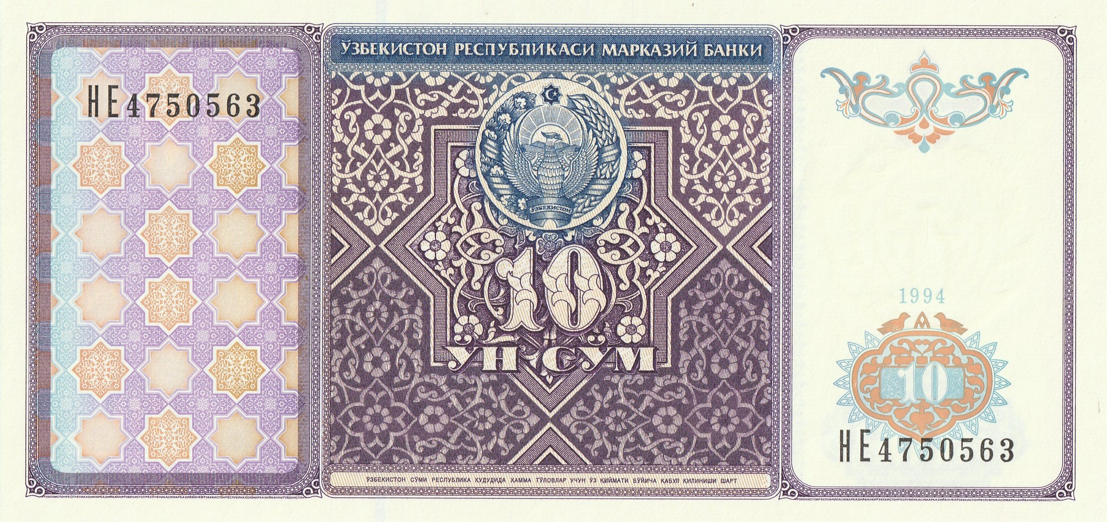 10 Узбекских Сум