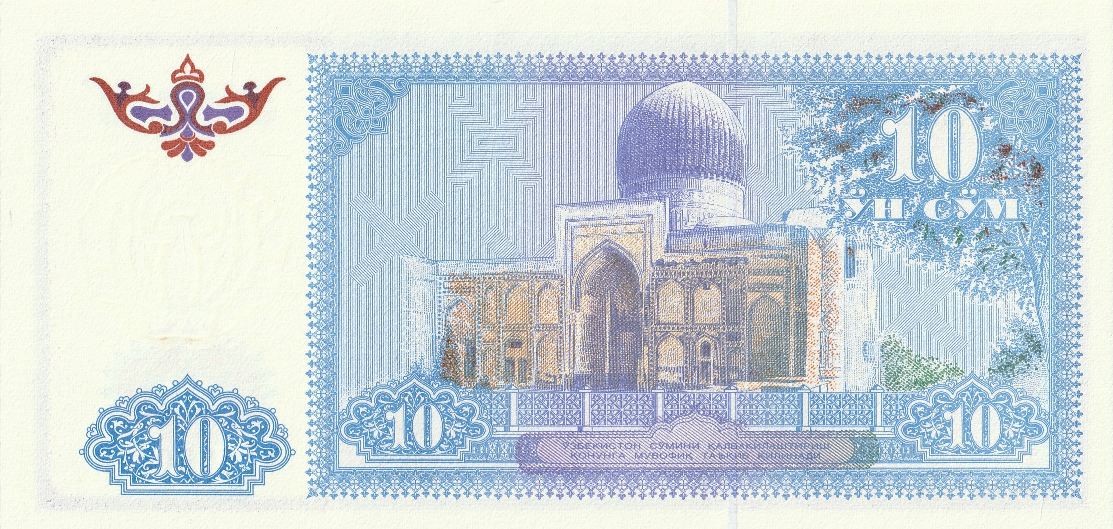 10 Узбекских Сум