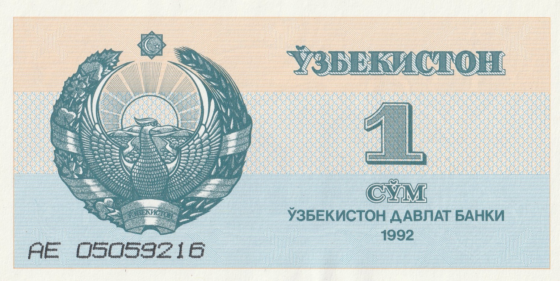 1 Узбекский Сум