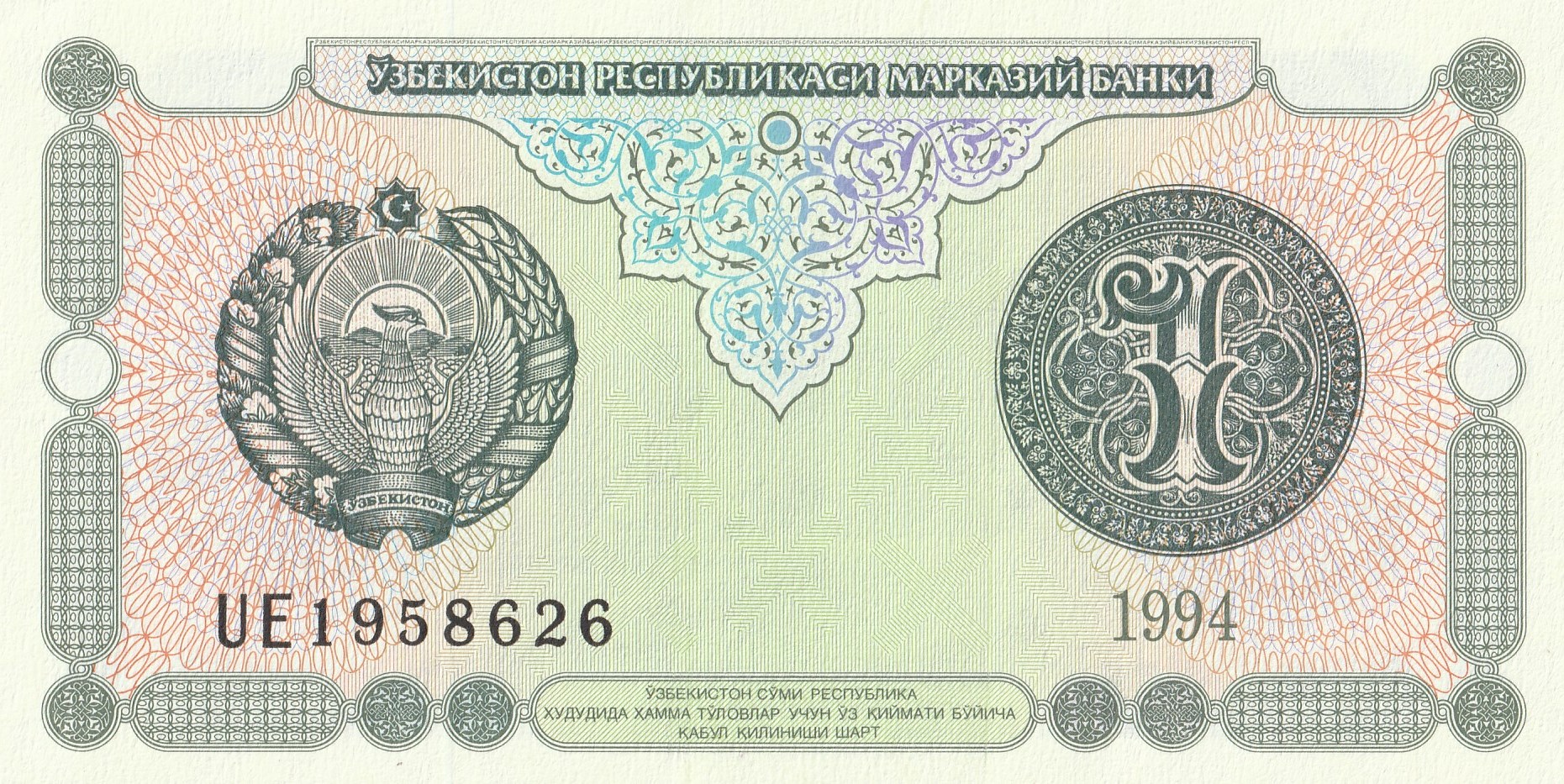 1 Узбекских Сум