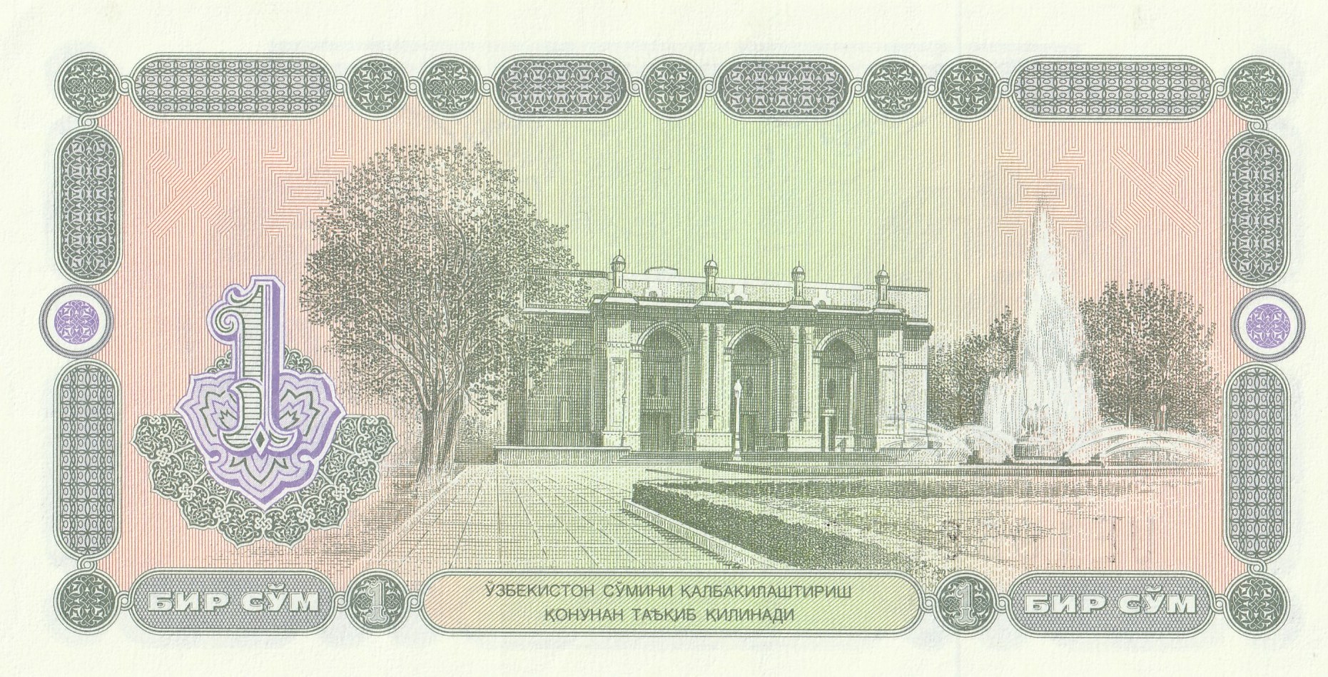 1 Узбекских Сум