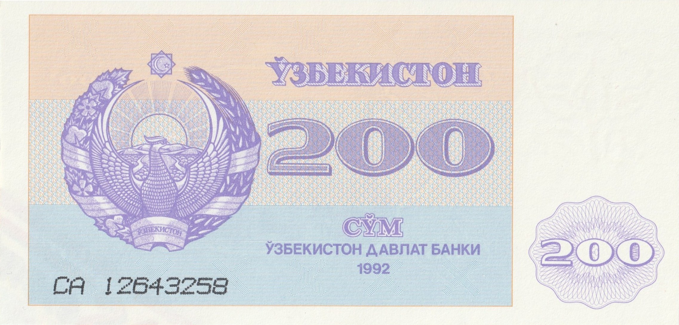 200 Узбекских Сум