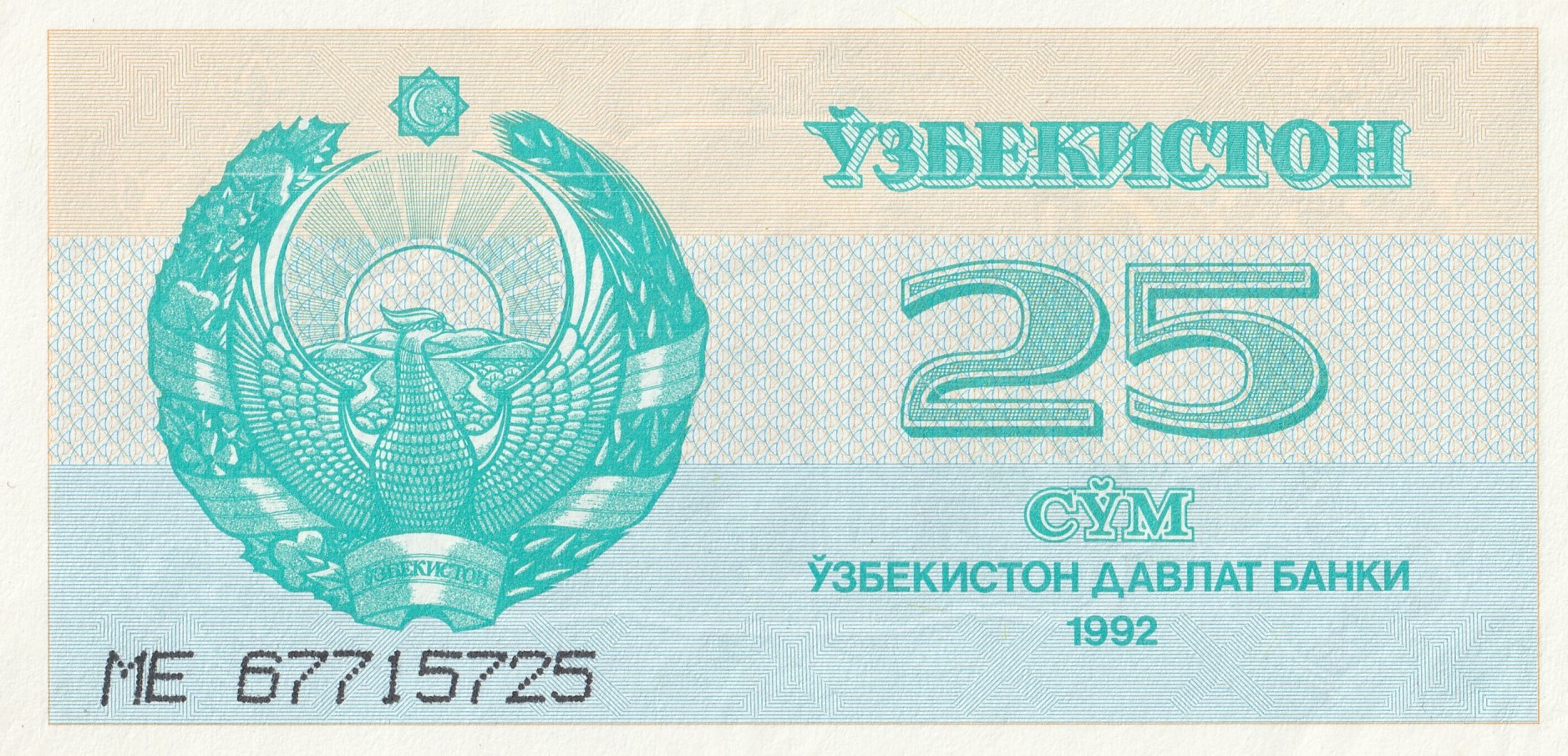 25 Узбекских Сум