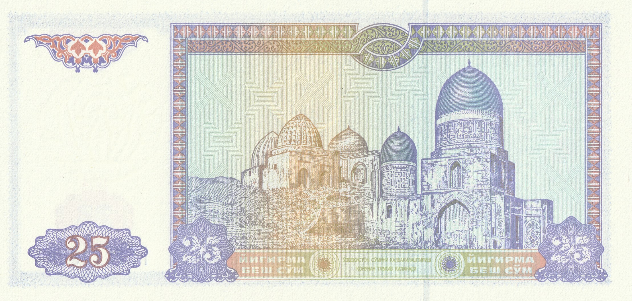 25 Узбекских Сум