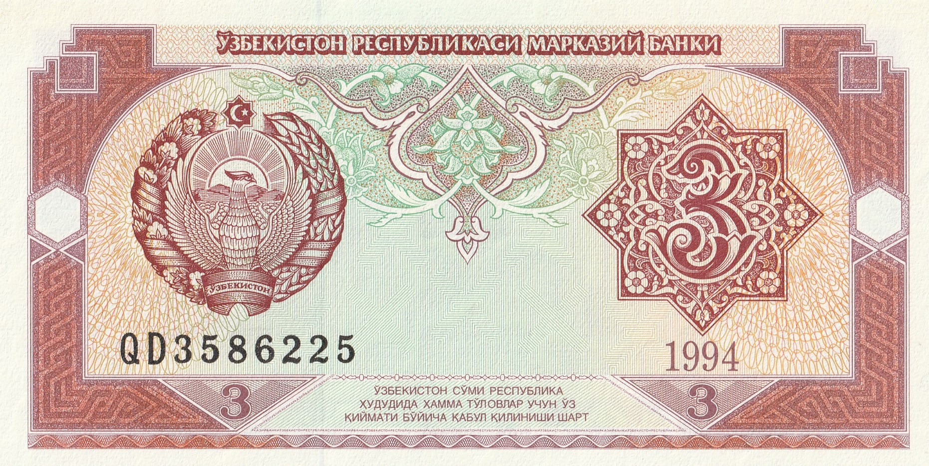 3 Узбекских Сум