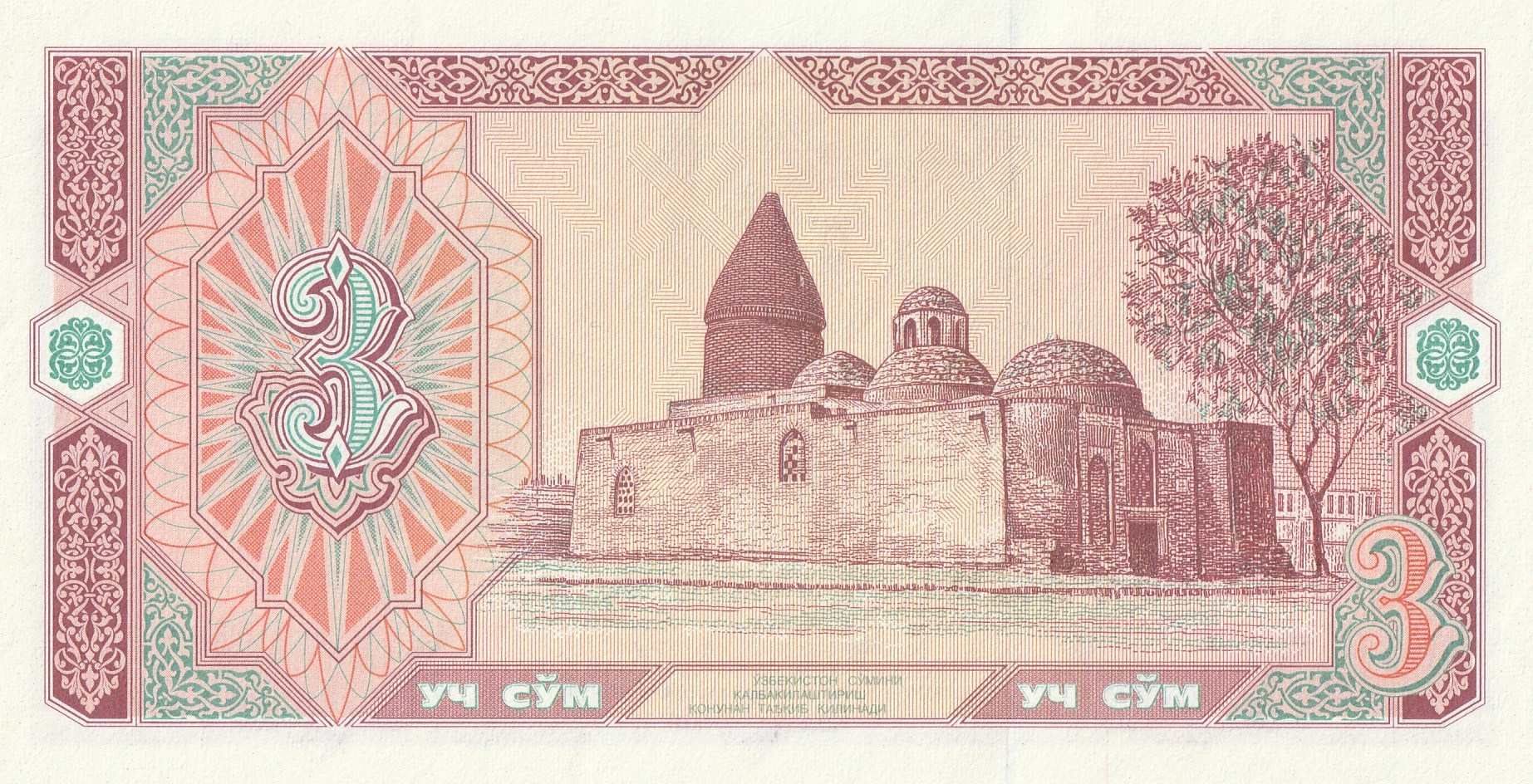 3 Узбекских Сум