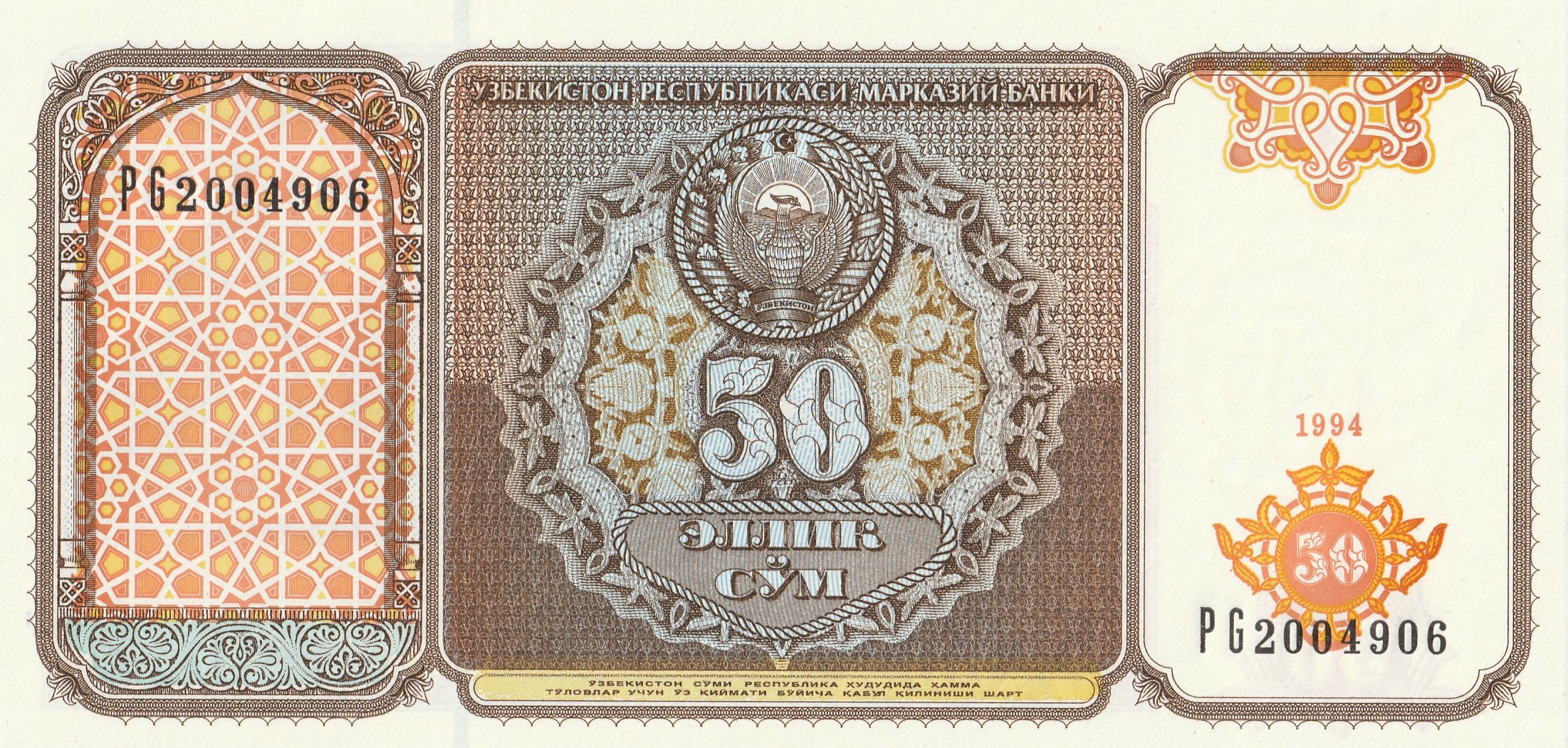 50 Узбекских Сум