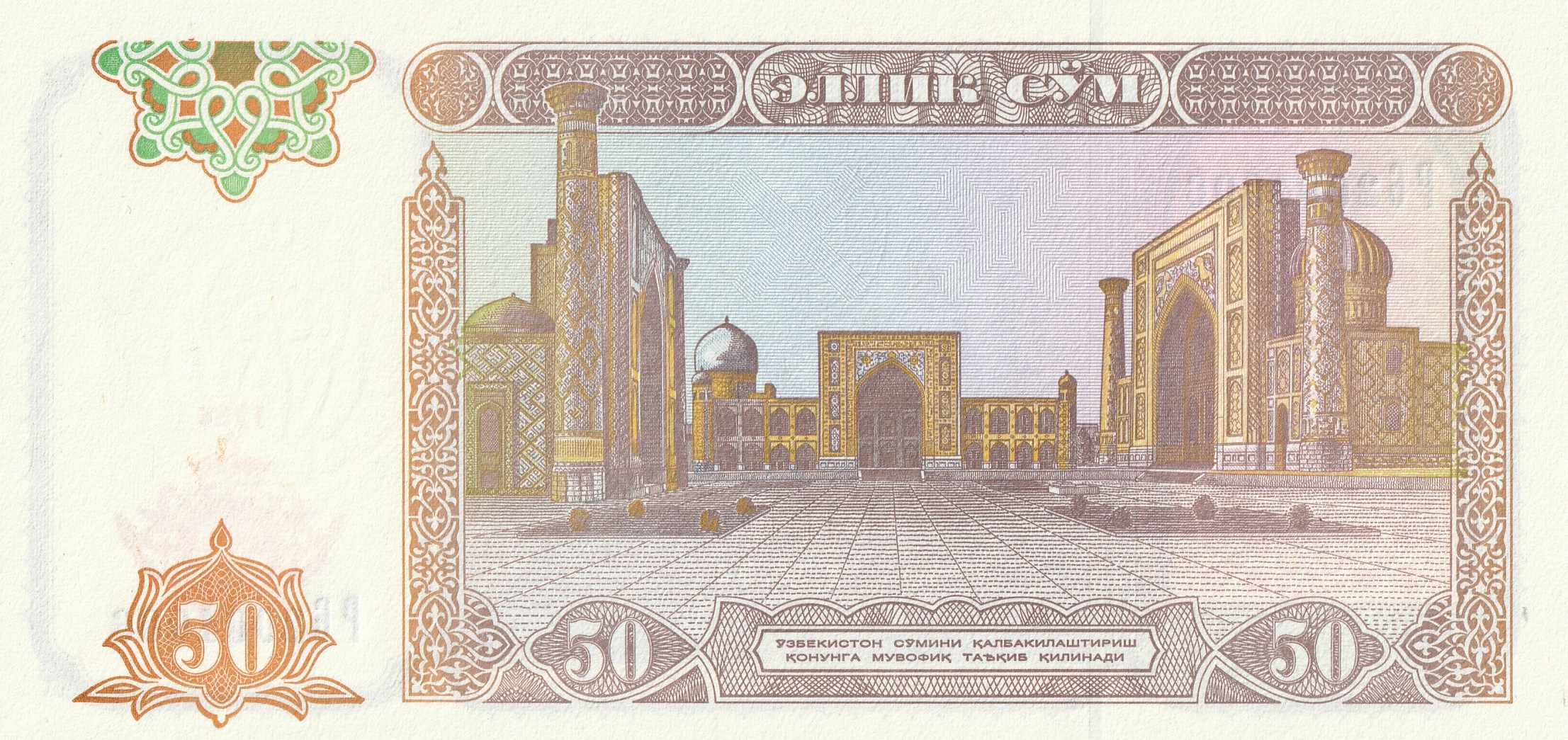50 Узбекских Сум