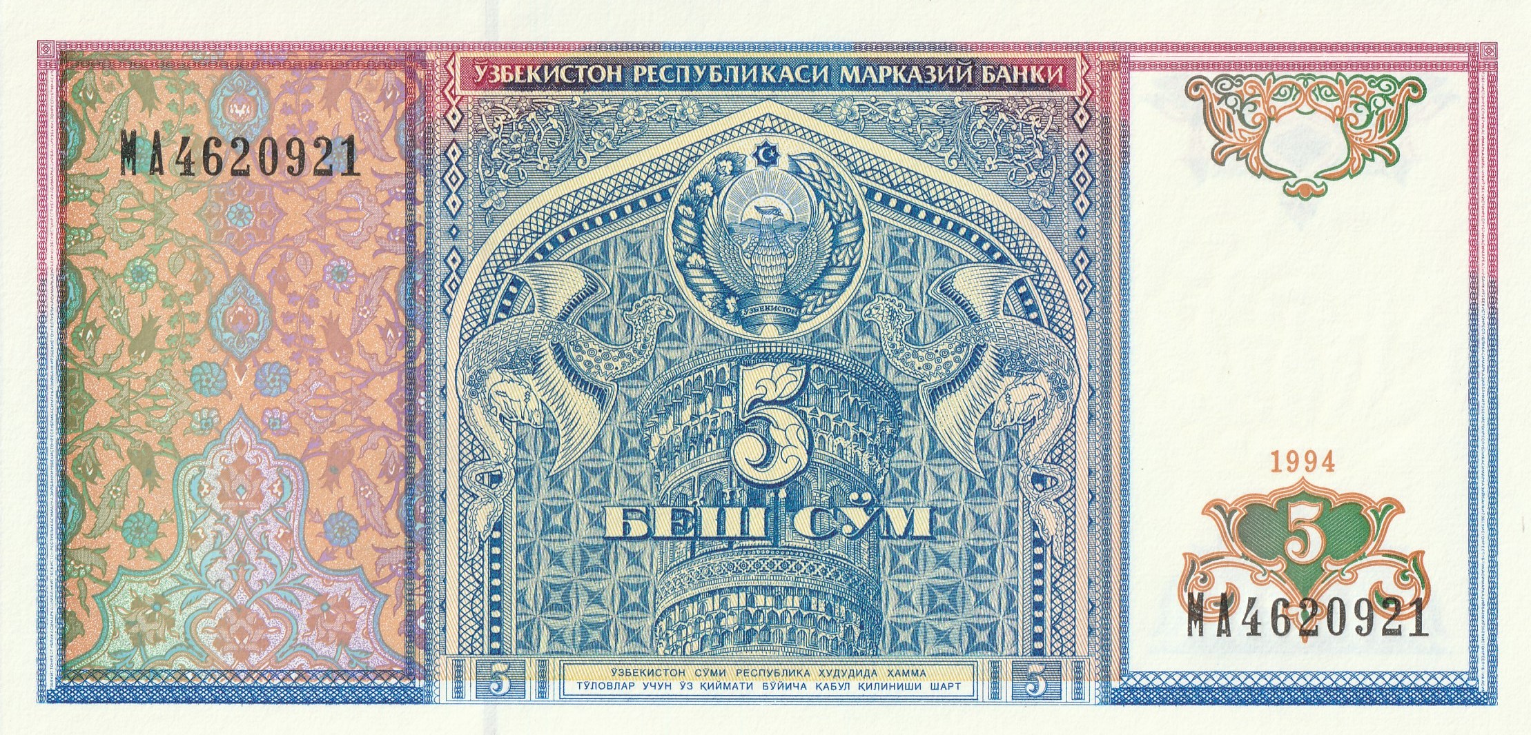 5 Узбекских Сум