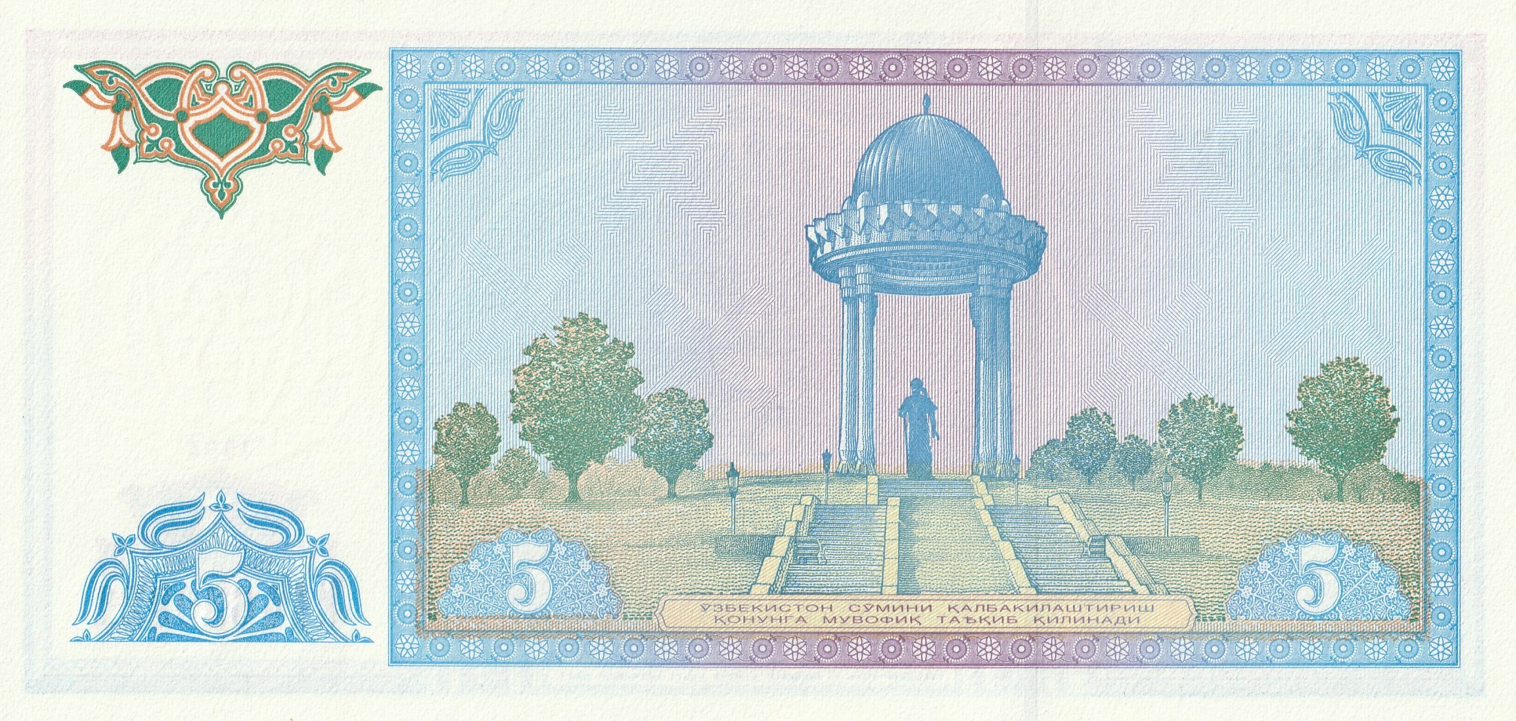 5 Узбекских Сум