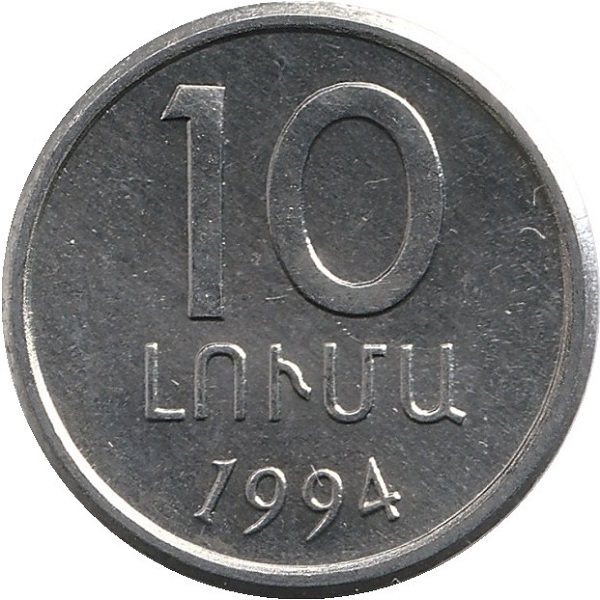 10 Армянских лум