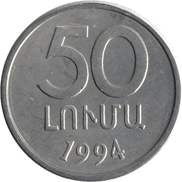 50 Армянских лум