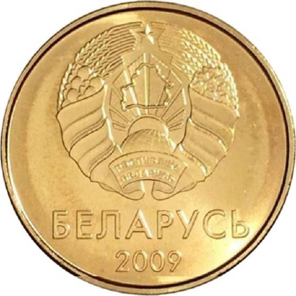 10 Беларусских копеек