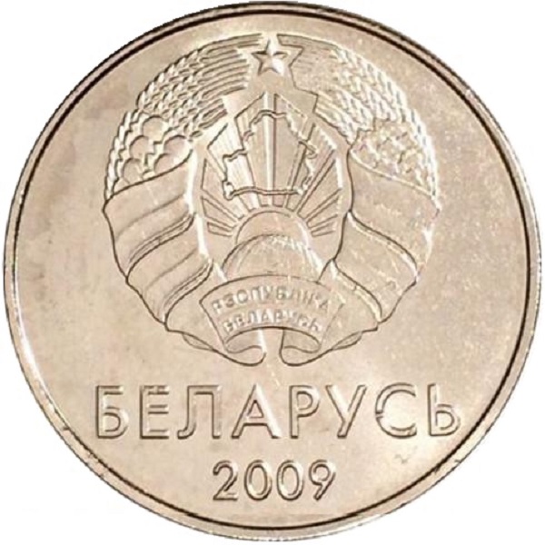 1 Беларусский рубль