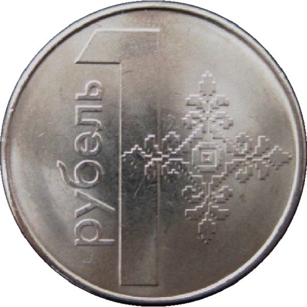 1 Беларусский рубль