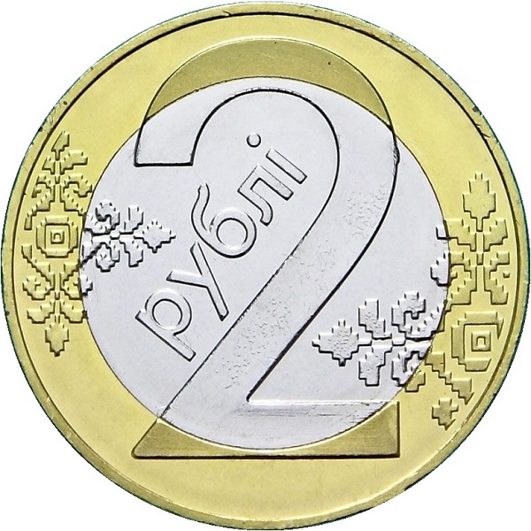 2 Беларусских рубля