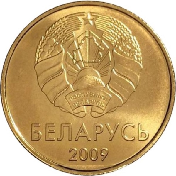 50 Беларусских копеек