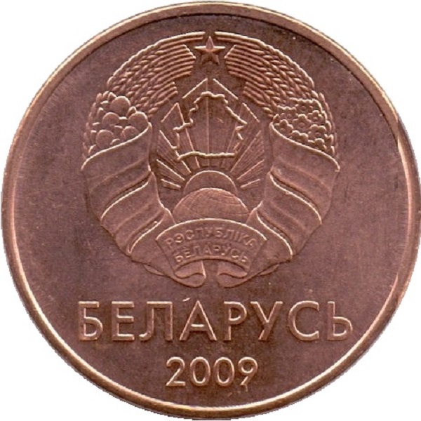 5 Беларусских копеек