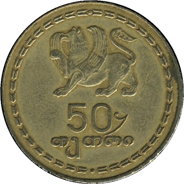 50 Грузинских тетри