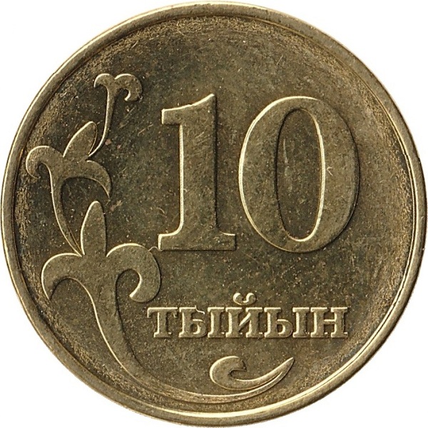 10 Кыргызстанских тыйын