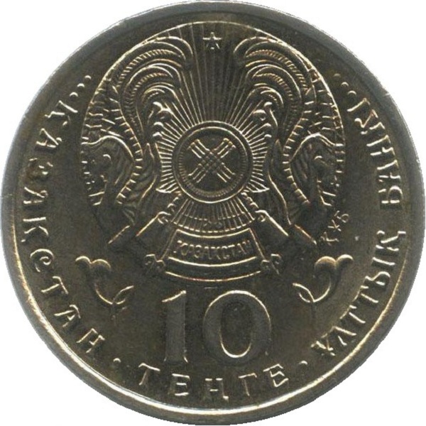 10 Казахстанских тенге