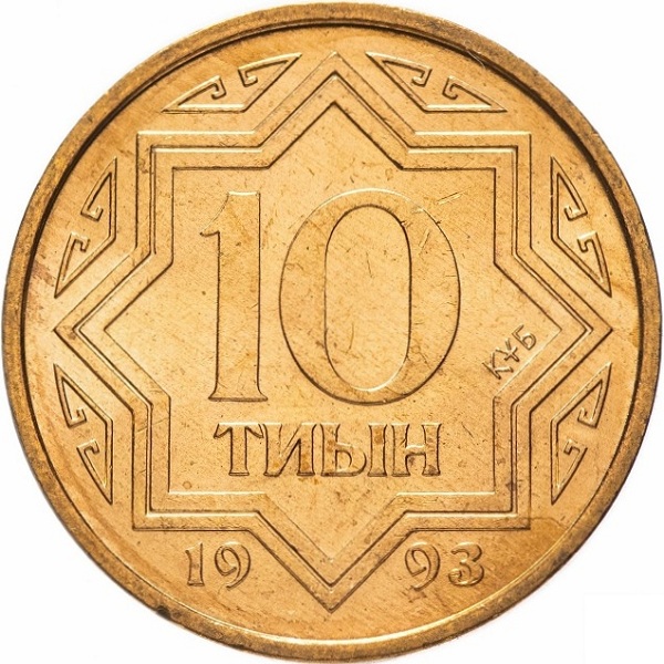 10 Казахстанских тиын