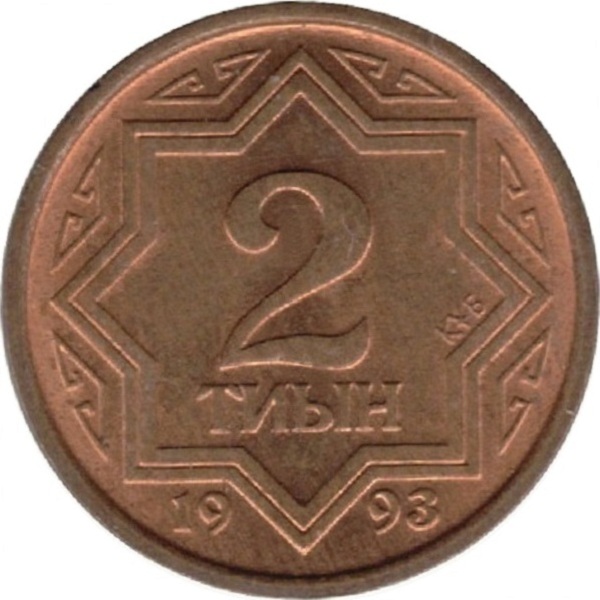 2 Казахстанских тиын