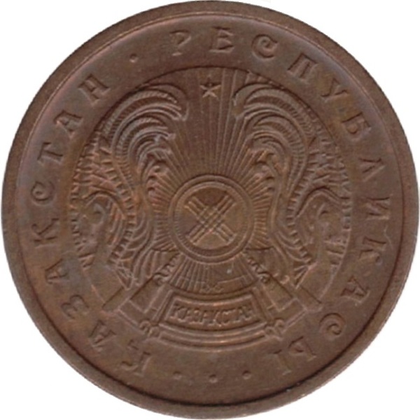 5 Казахстанских тиын