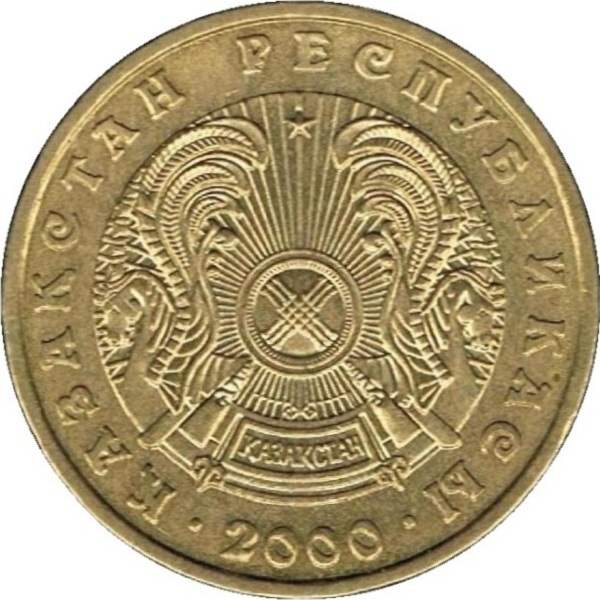 10 Казахстанских тенге