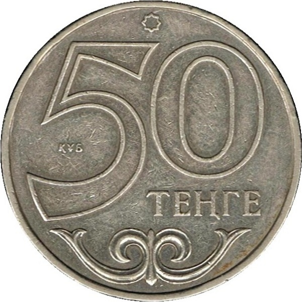 50 Казахстанских тенге