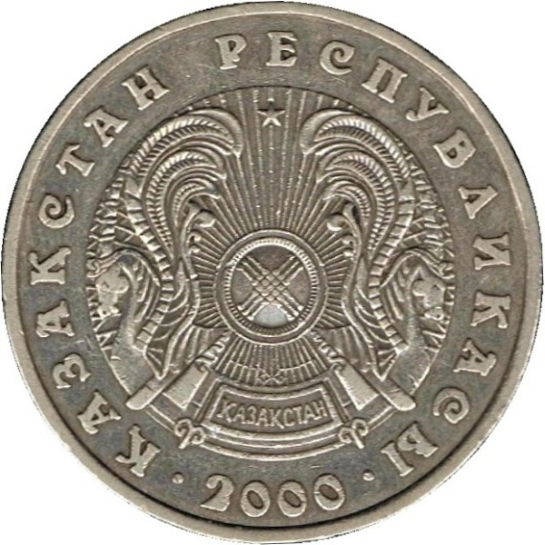 50 Казахстанских тенге