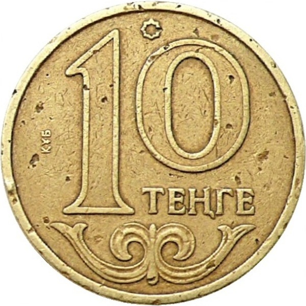 10 Казахстанских тенге