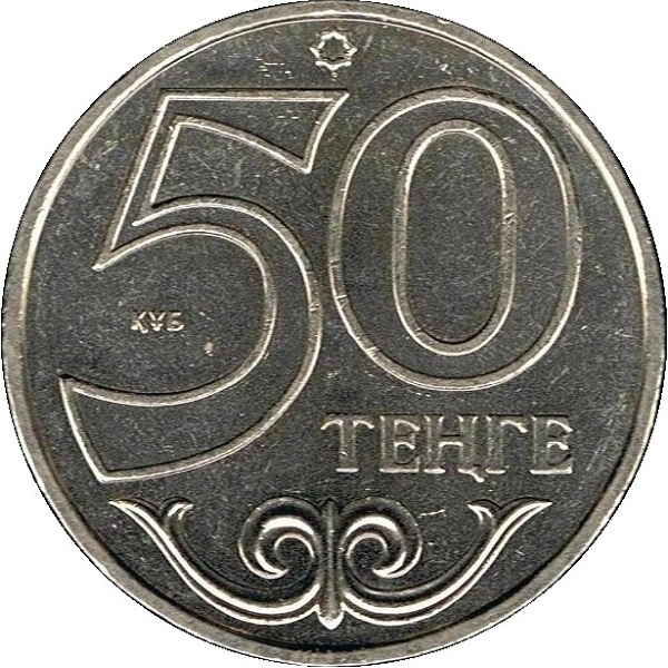 50 Казахстанских тенге