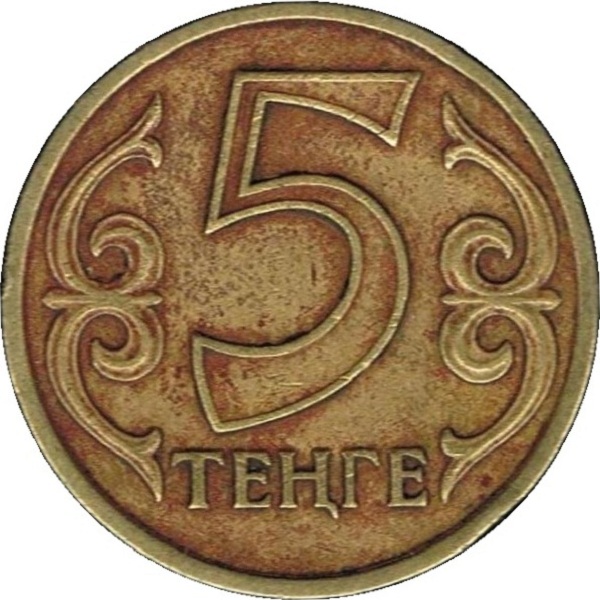 5 Казахстанских тенге