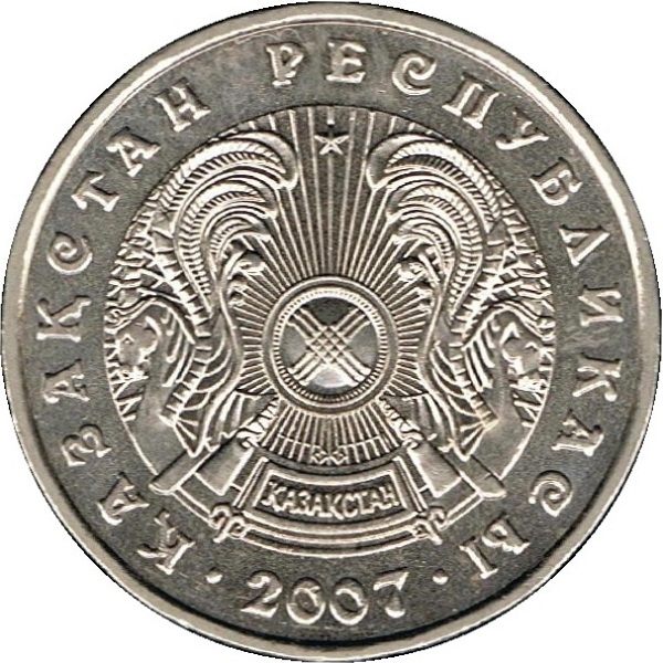 50 Казахстанских тенге