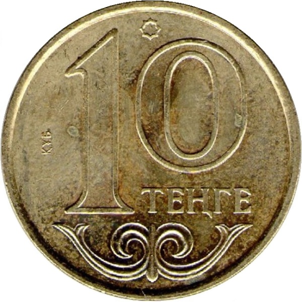 10 Казахстанских тенге