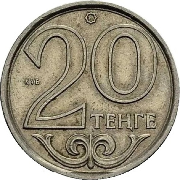 20 Казахстанских тенге
