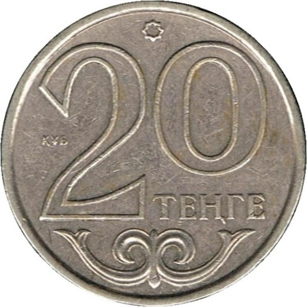 20 Казахстанских тенге