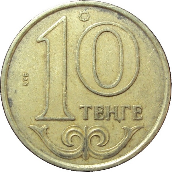 10 Казахстанских тенге