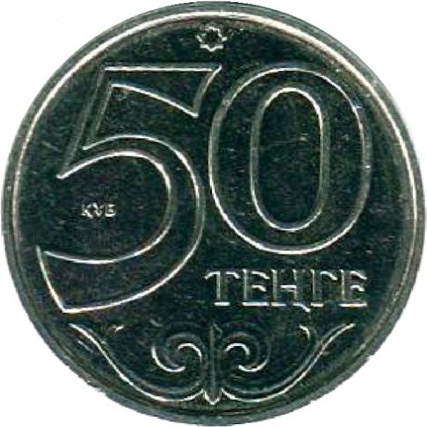 50 Казахстанских тенге