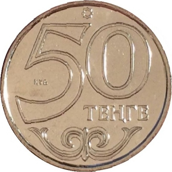 50 Казахстанских тенге