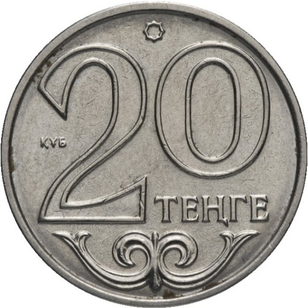 20 Казахстанских тенге