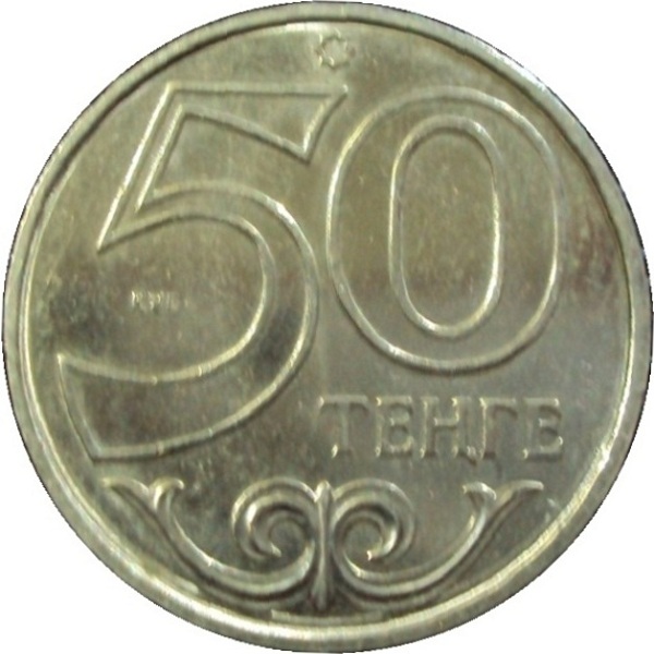 50 Казахстанских тенге