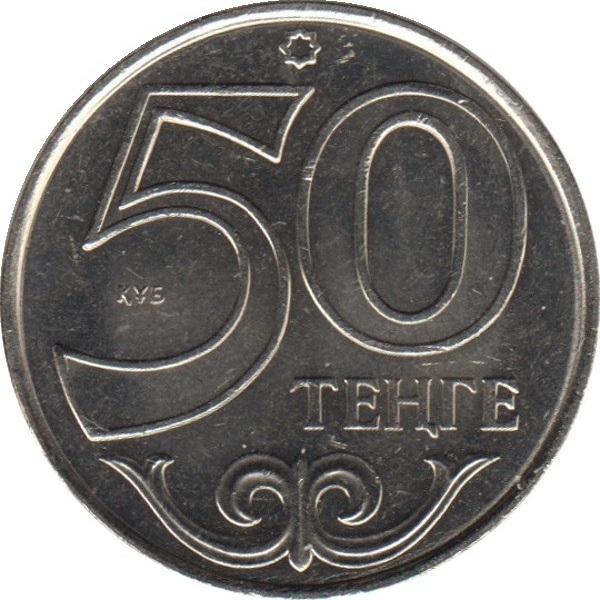 50 Казахстанских тенге