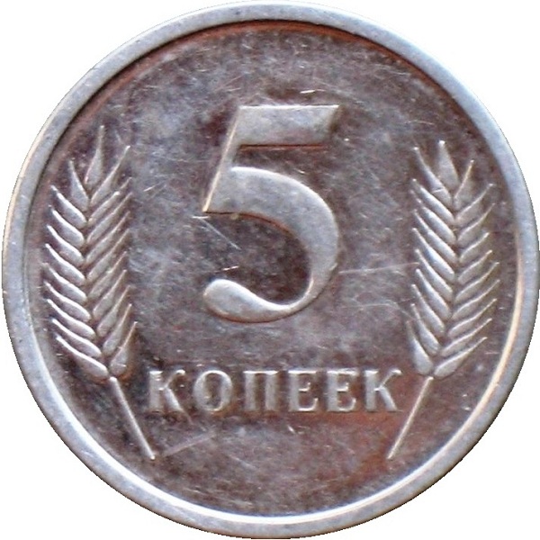 5 Приднестровских копеек
