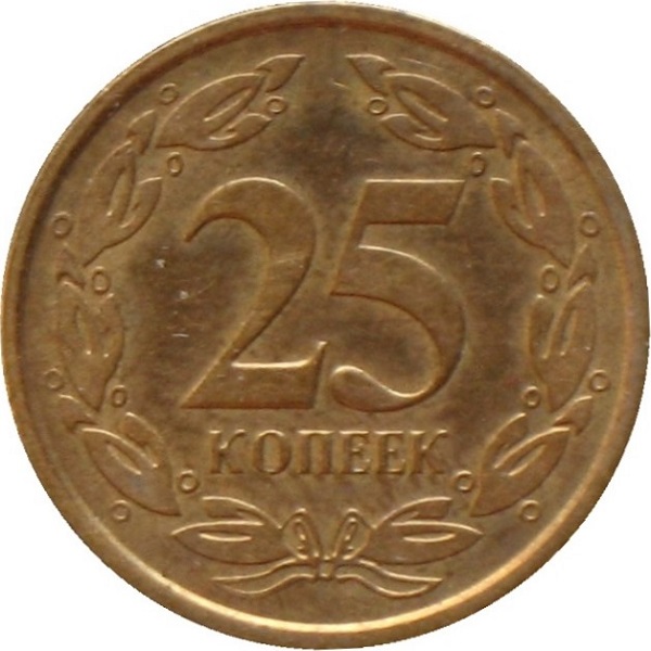 25 Приднестровских копеек