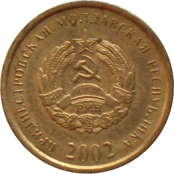 25 Приднестровских копеек