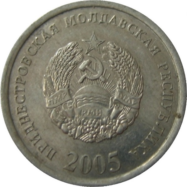 10 Приднестровских копеек