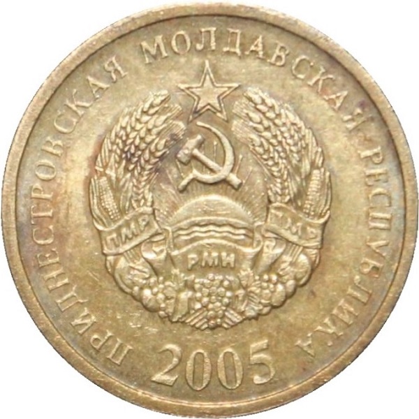 25 Приднестрпвских копеек