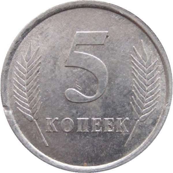 5 Приднестровских копеек